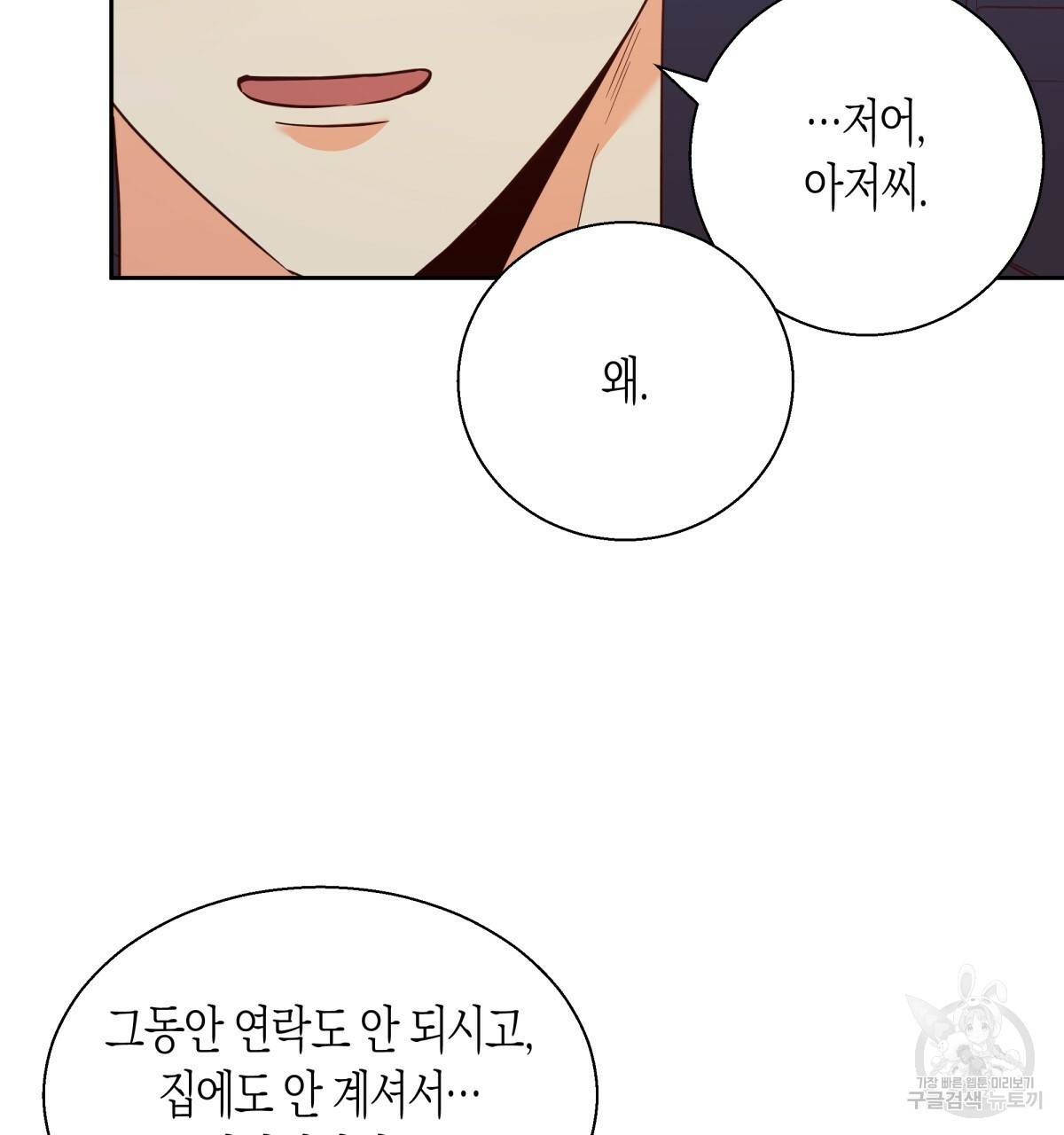 위험한 편의점 51화 16
