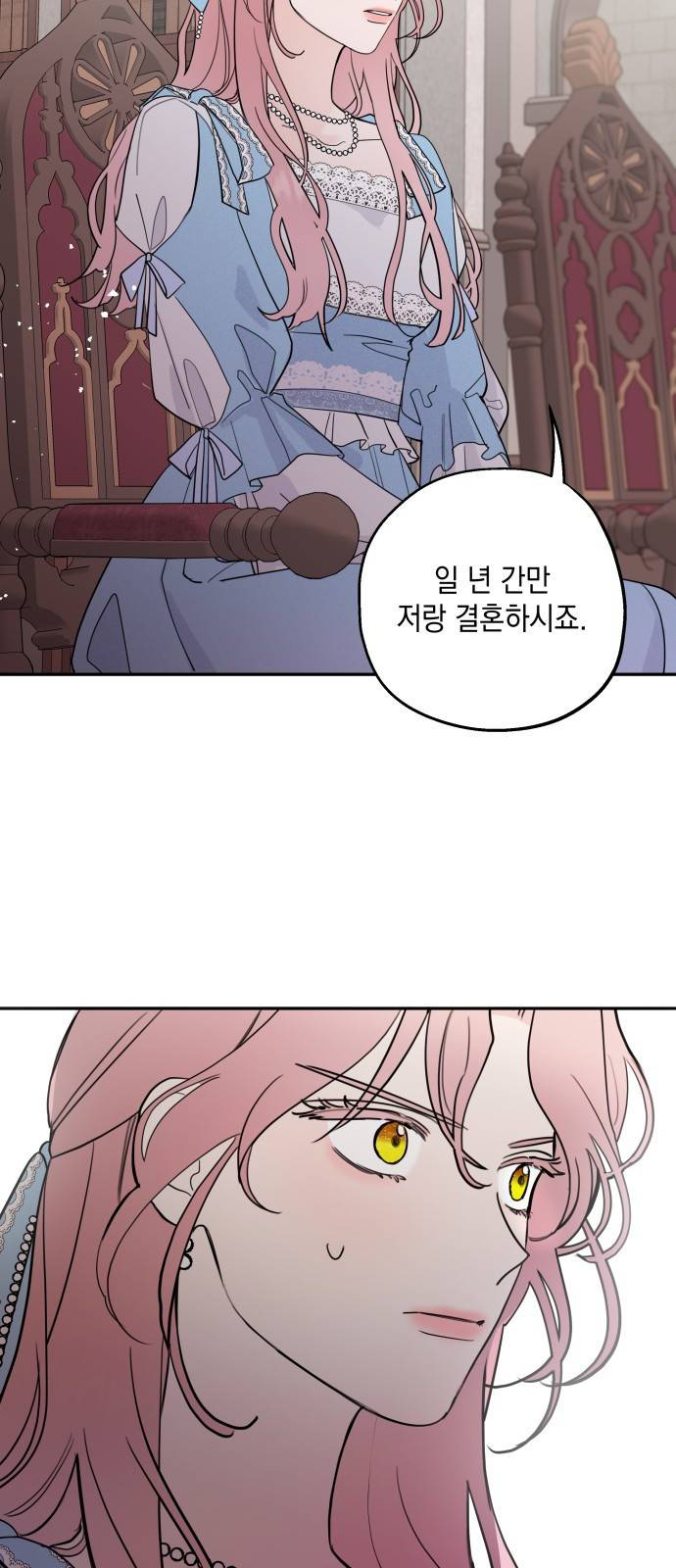 시월드가 내게 집착한다 1화 4