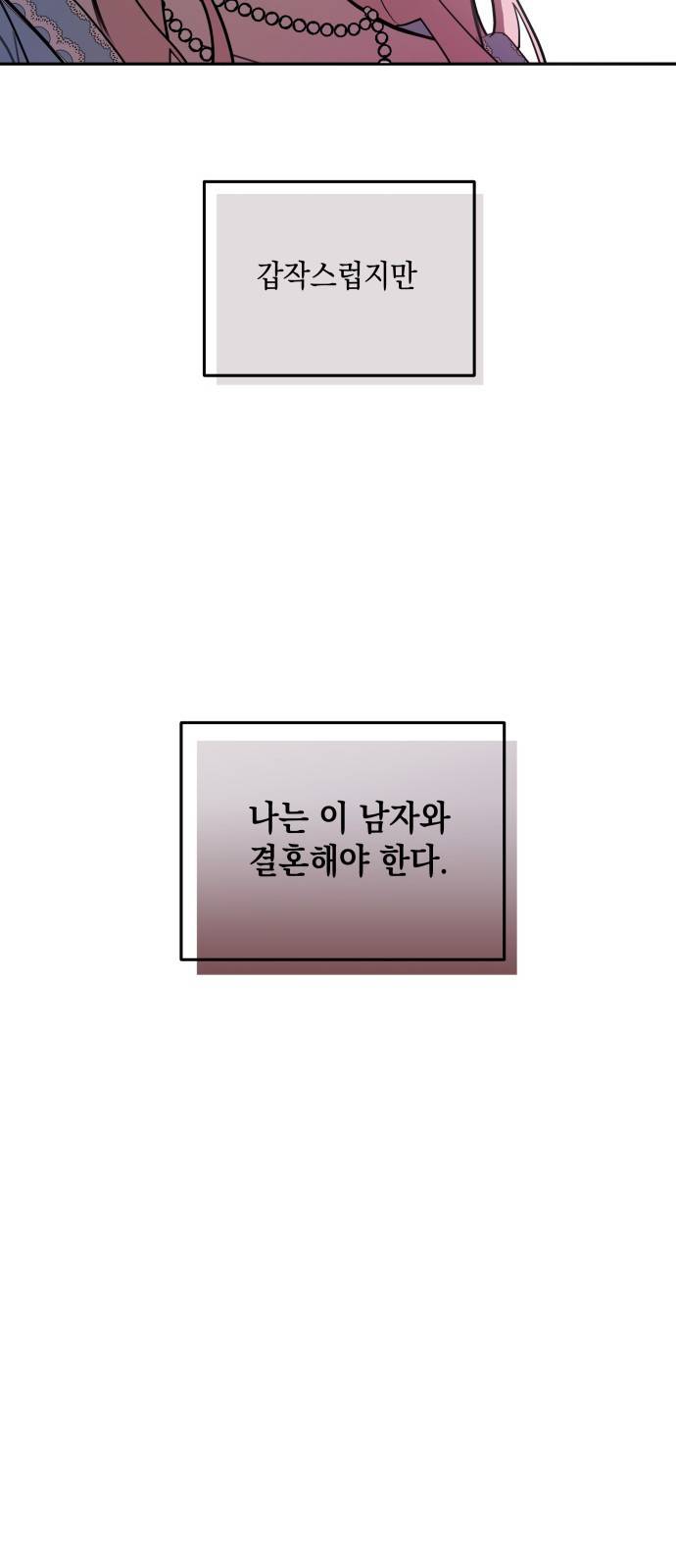 시월드가 내게 집착한다 1화 5