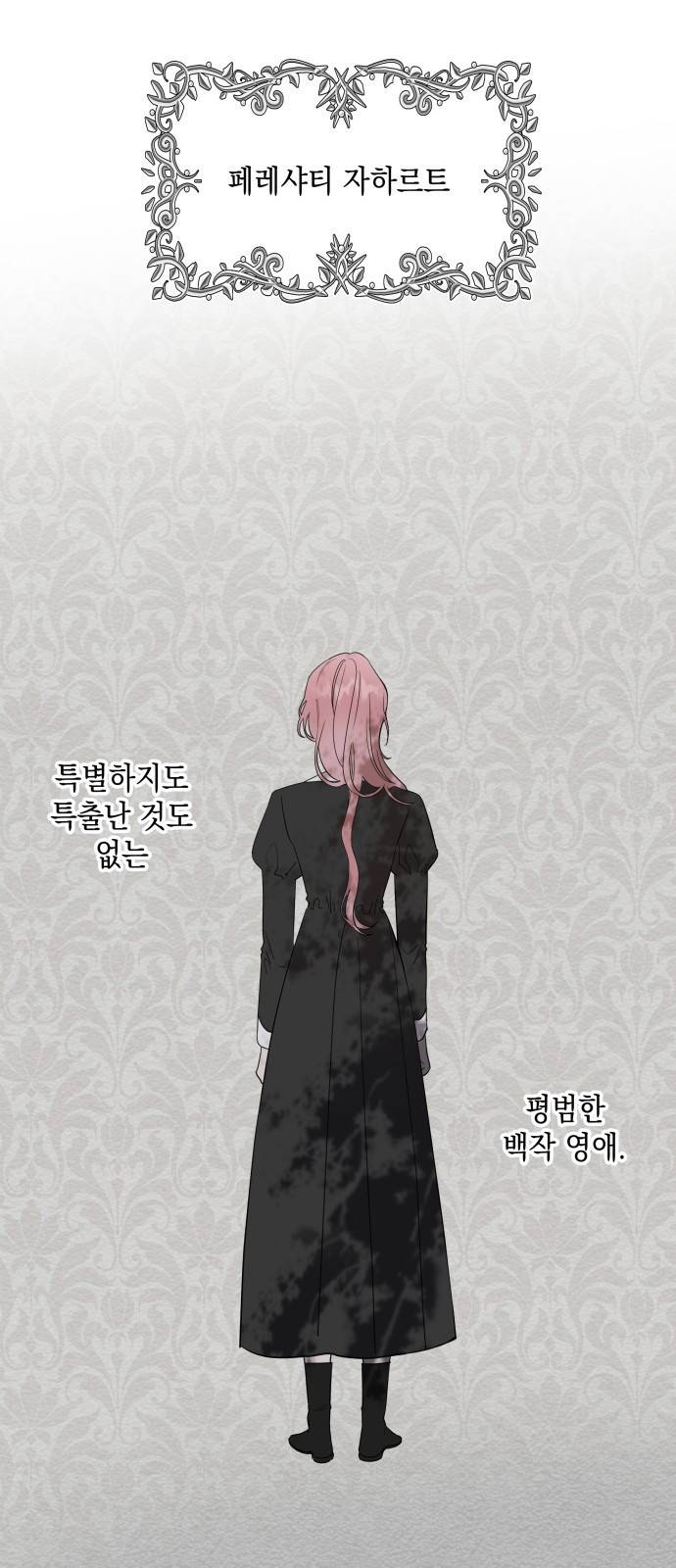 시월드가 내게 집착한다 1화 7