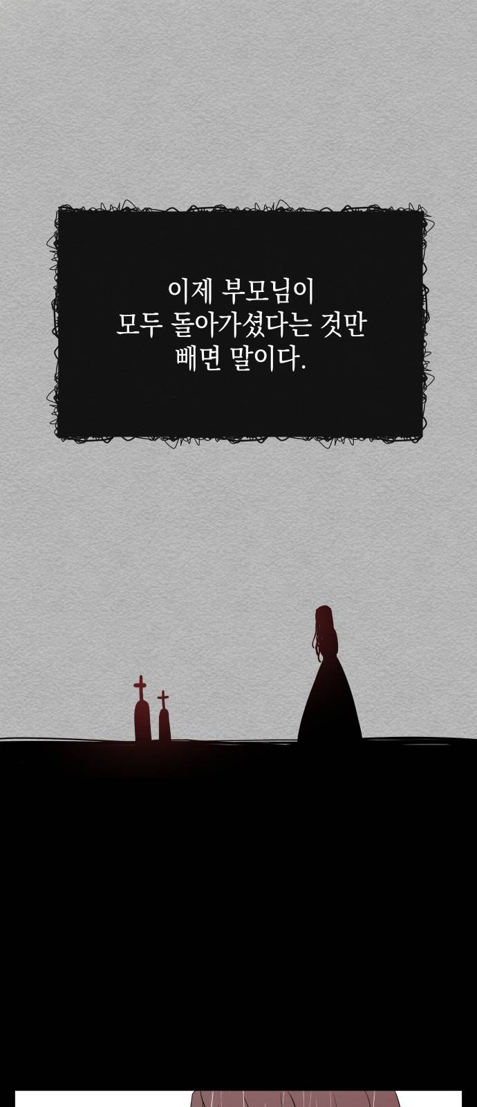시월드가 내게 집착한다 1화 8