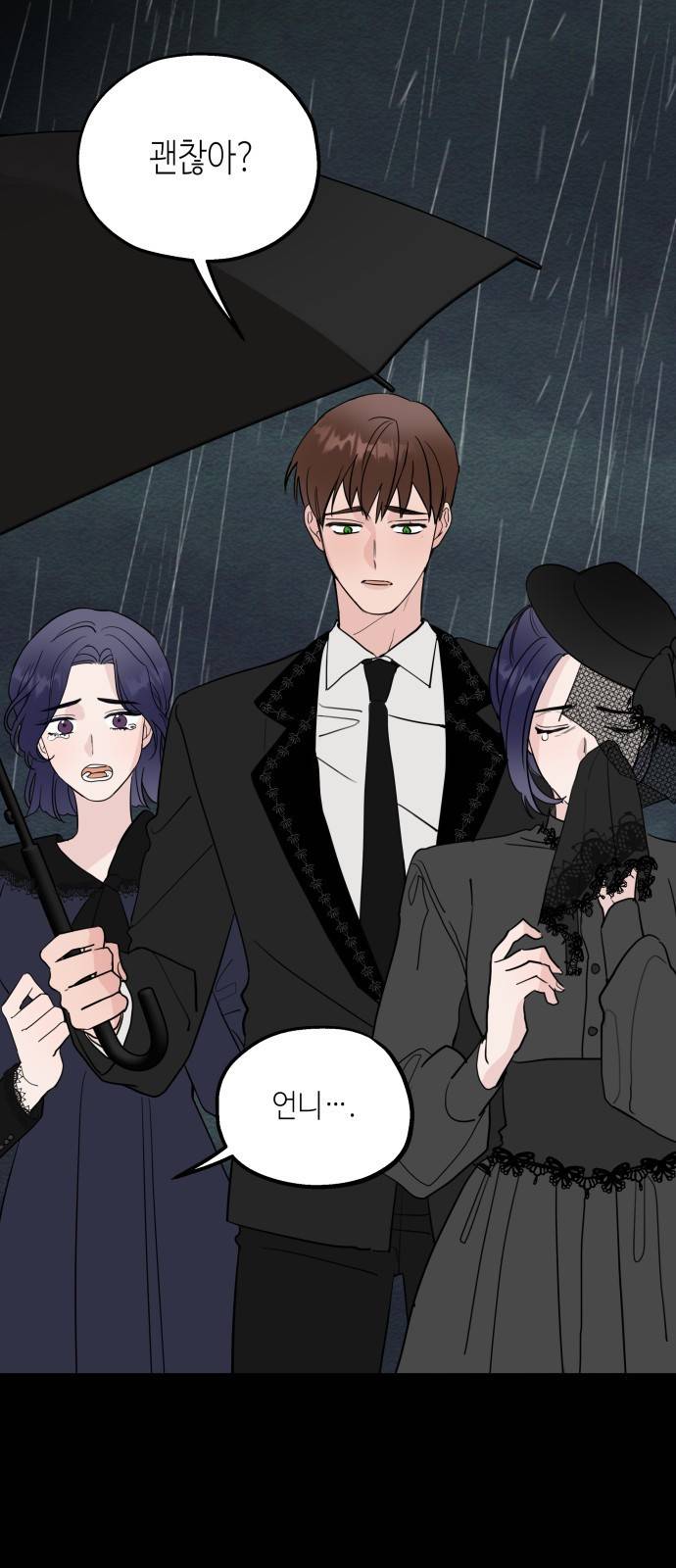 시월드가 내게 집착한다 1화 10