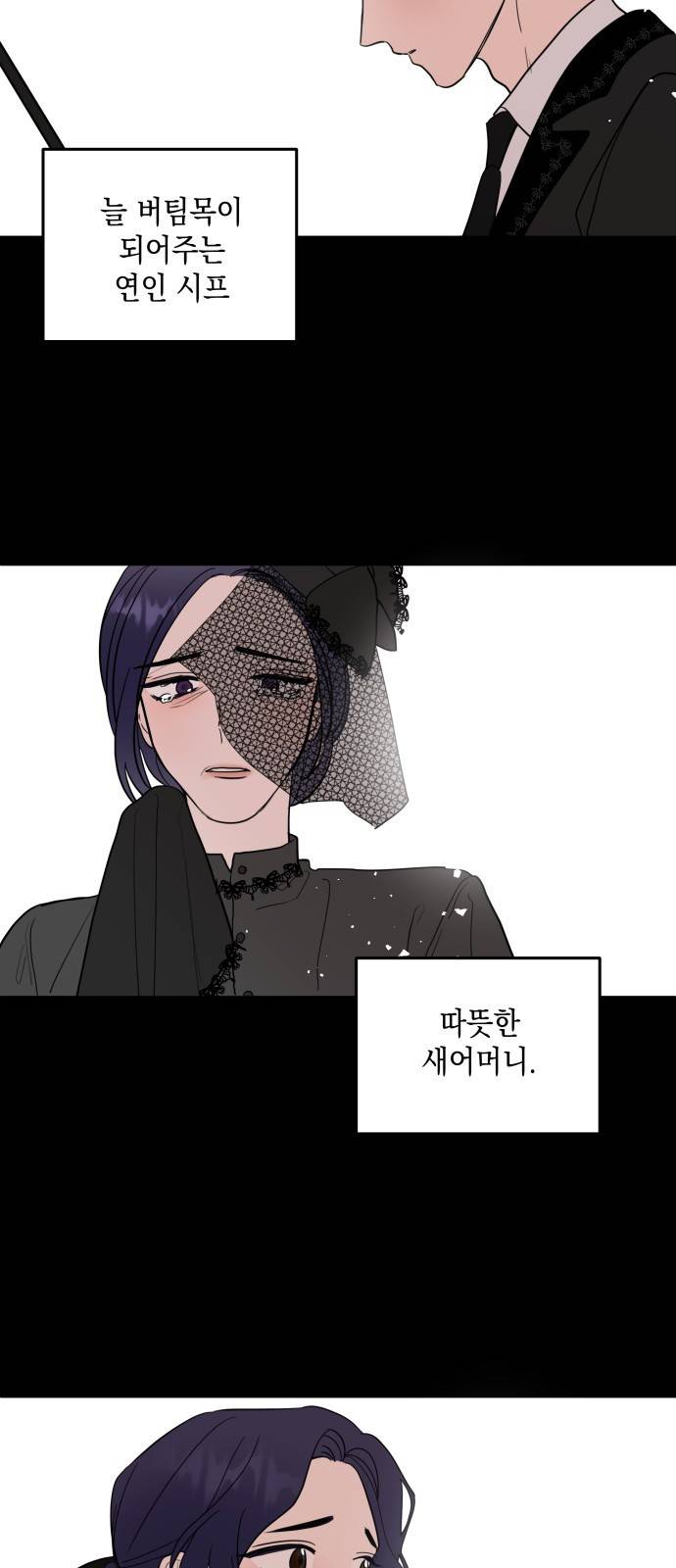 시월드가 내게 집착한다 1화 12