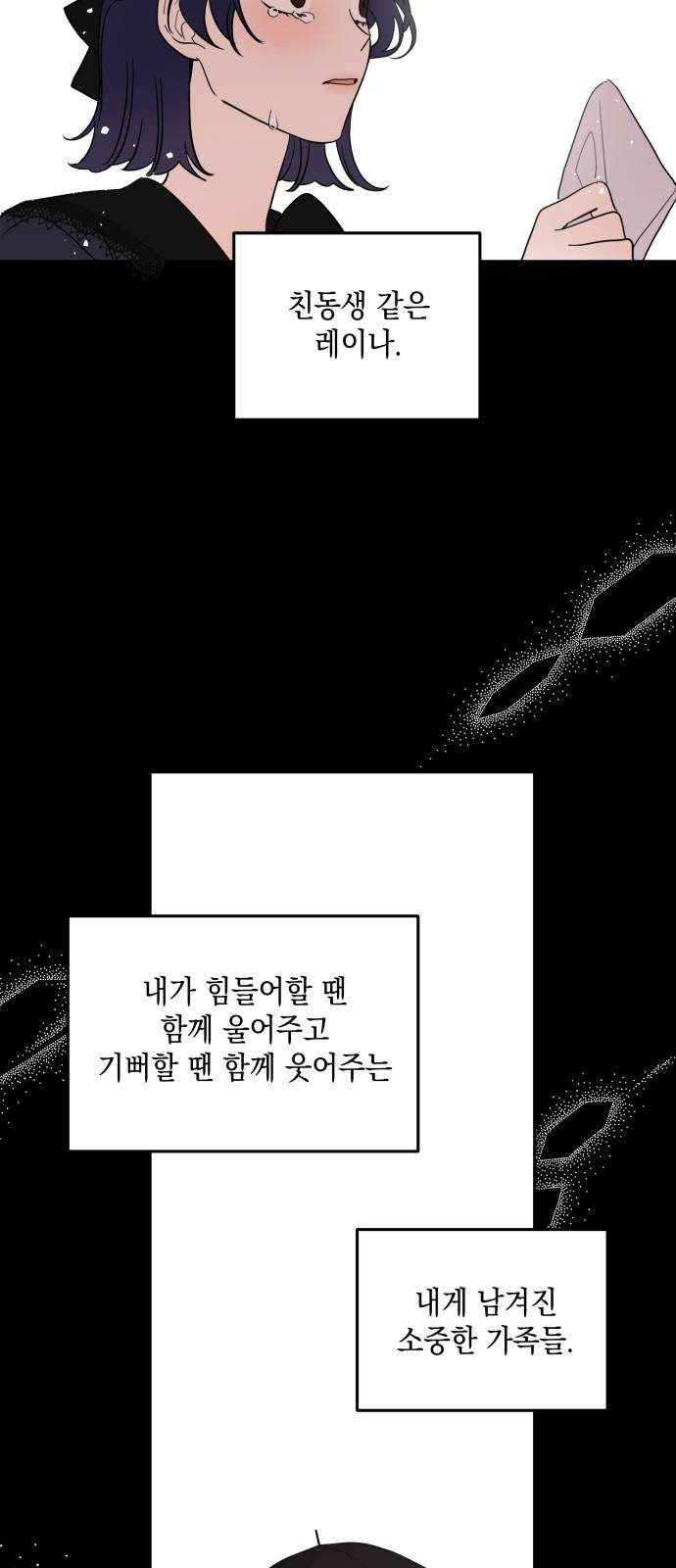 시월드가 내게 집착한다 1화 13