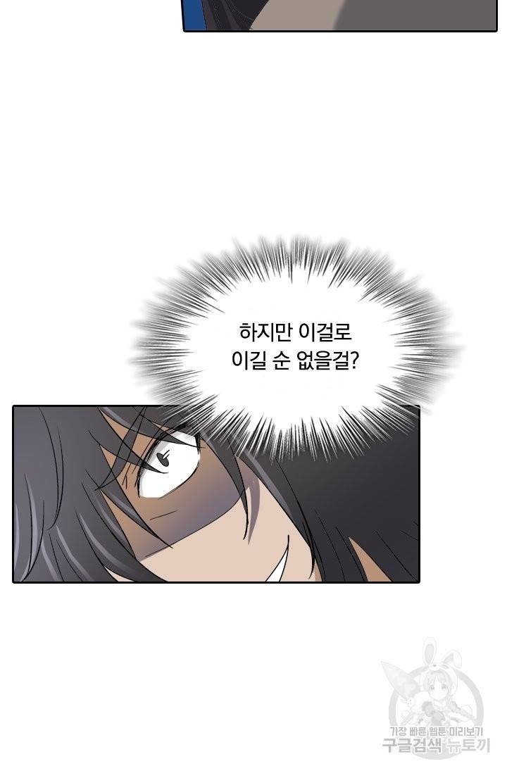 귀신을 쫓는 사나이 110화 6