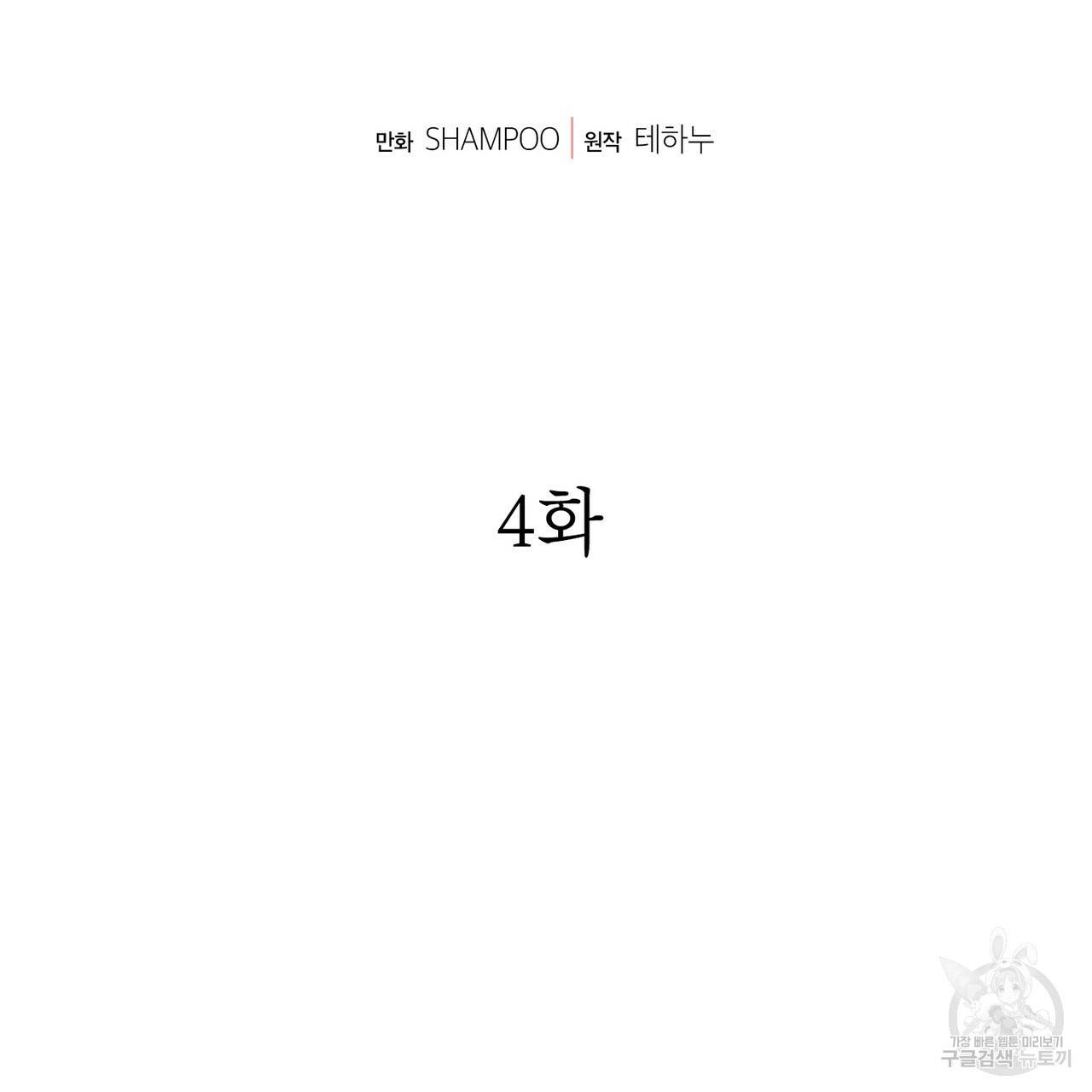 노 모럴(No Moral) 4화 2