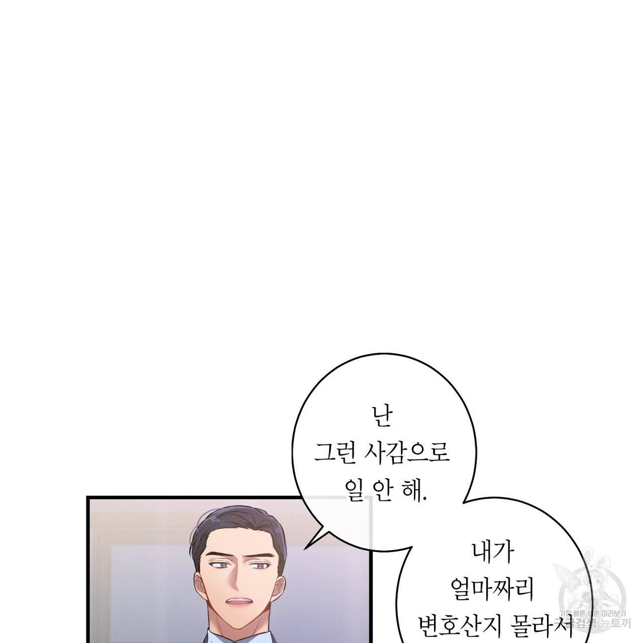 노 모럴(No Moral) 4화 3
