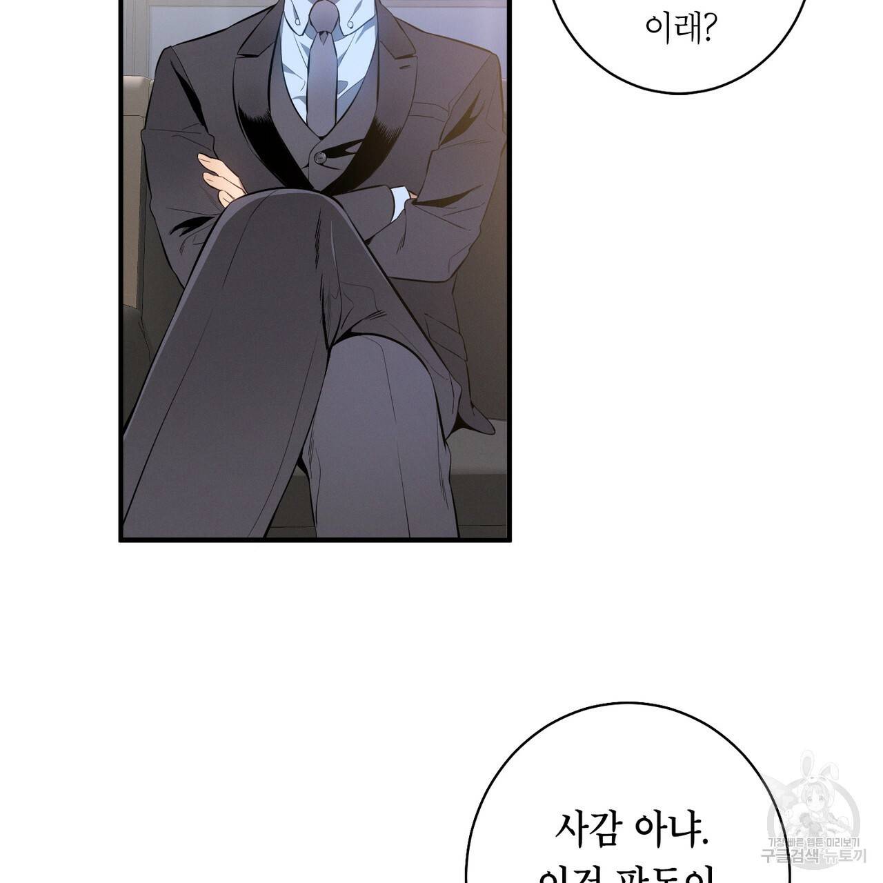 노 모럴(No Moral) 4화 4