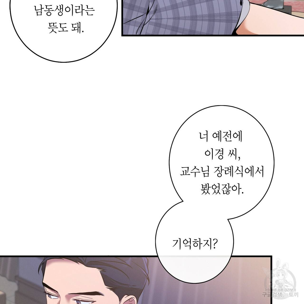 노 모럴(No Moral) 4화 6