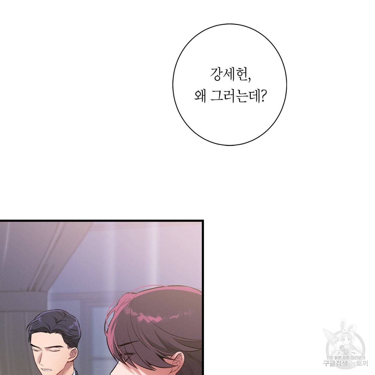 노 모럴(No Moral) 4화 11