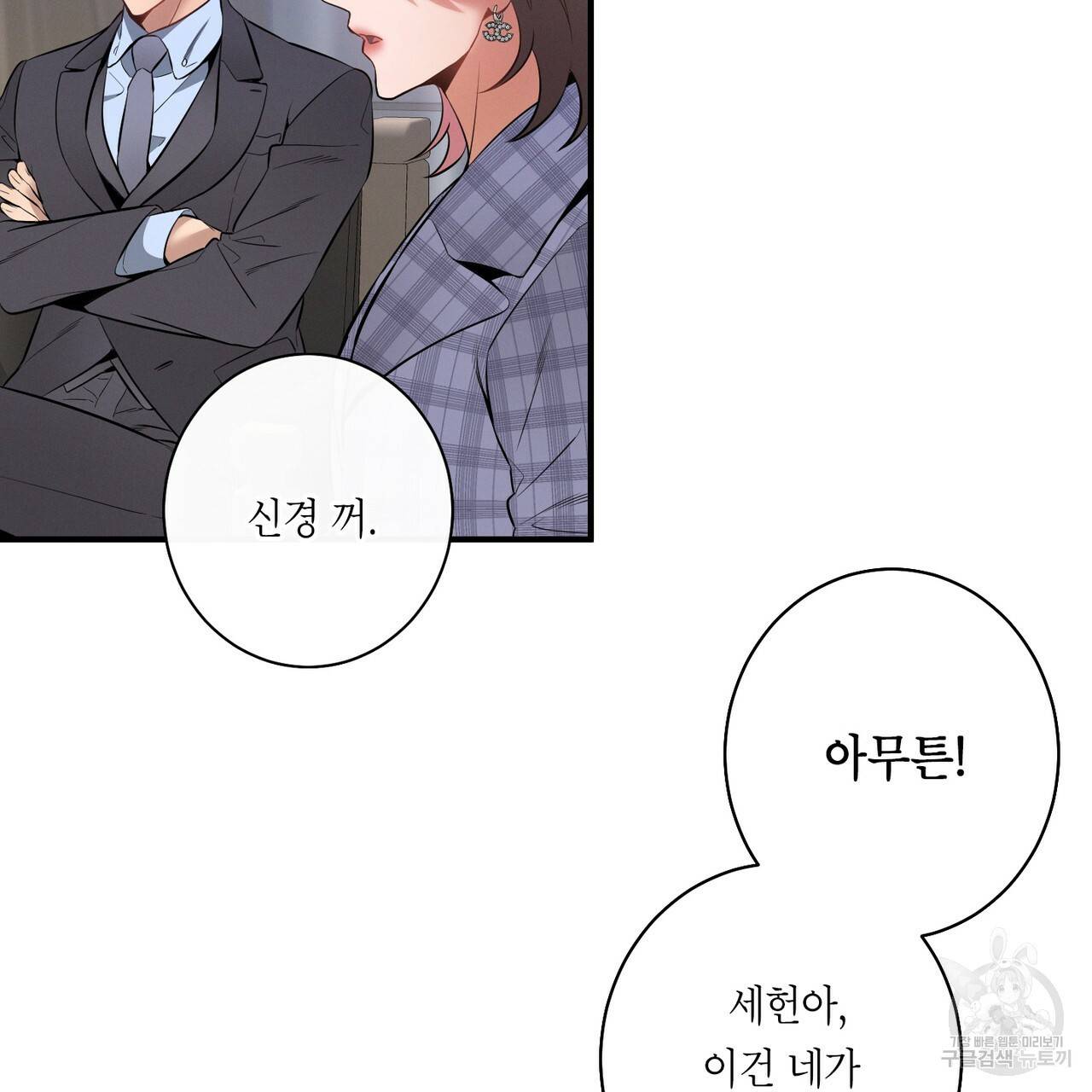 노 모럴(No Moral) 4화 12