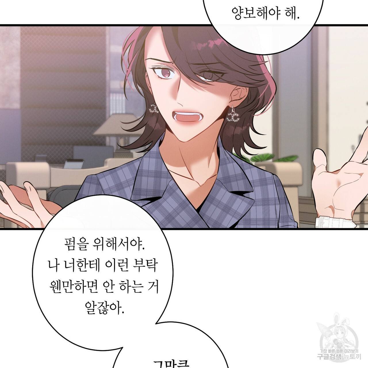 노 모럴(No Moral) 4화 13