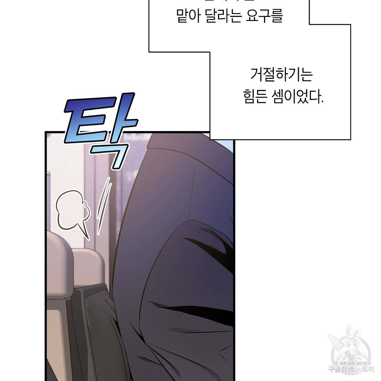 노 모럴(No Moral) 4화 18