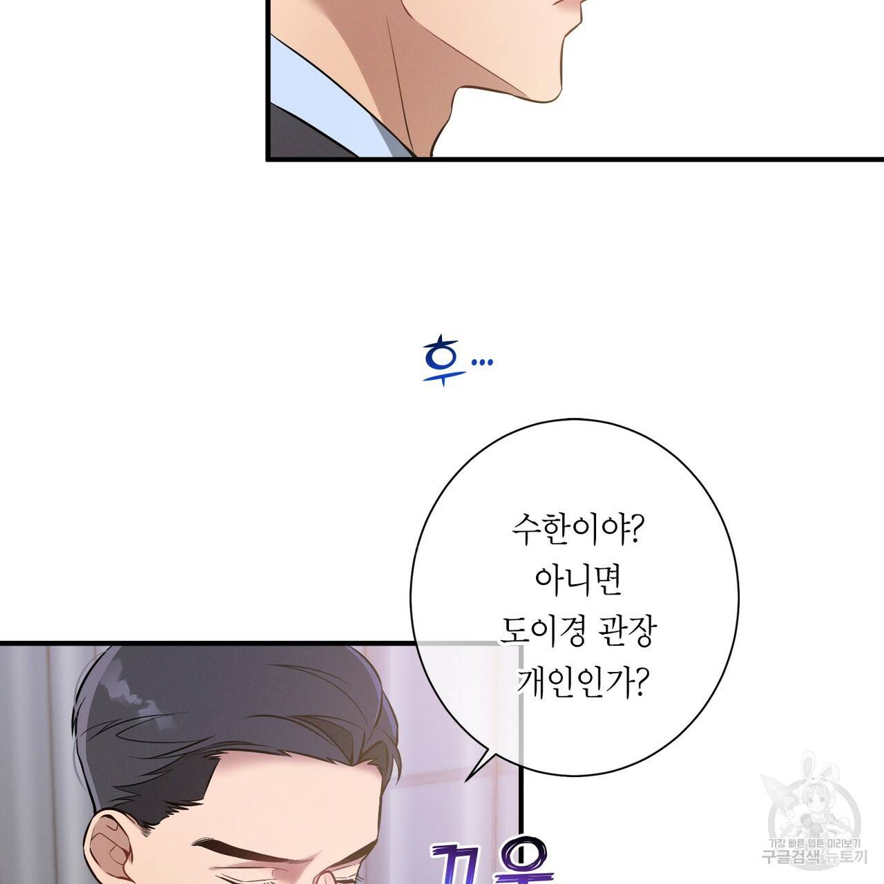 노 모럴(No Moral) 4화 20