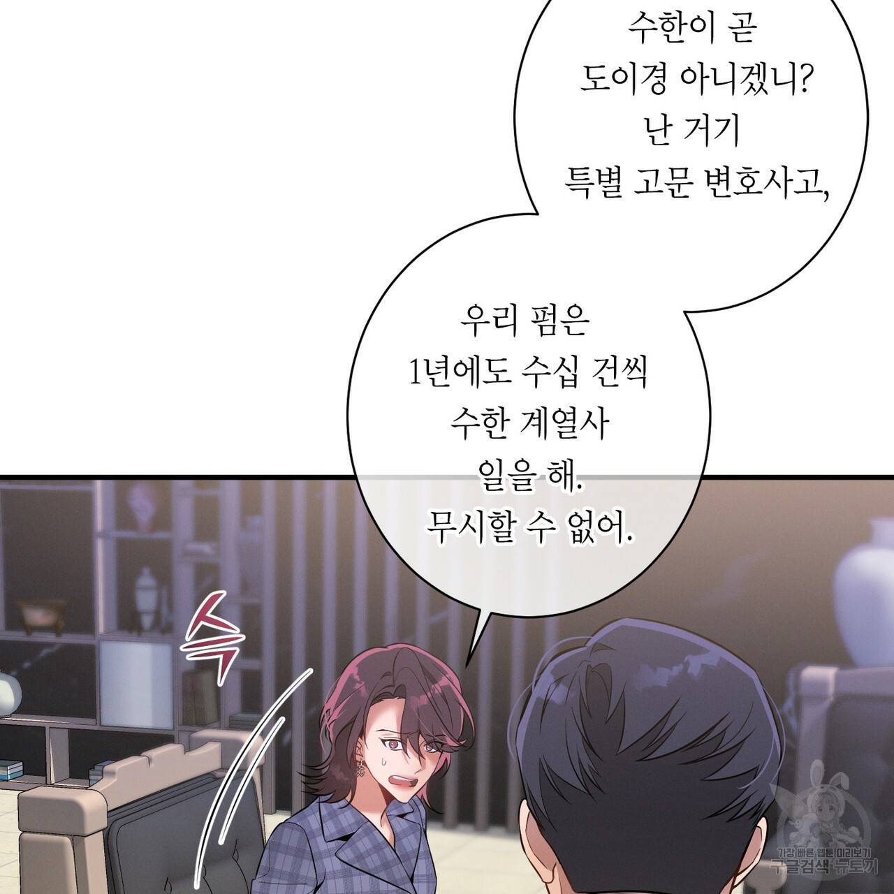 노 모럴(No Moral) 4화 22