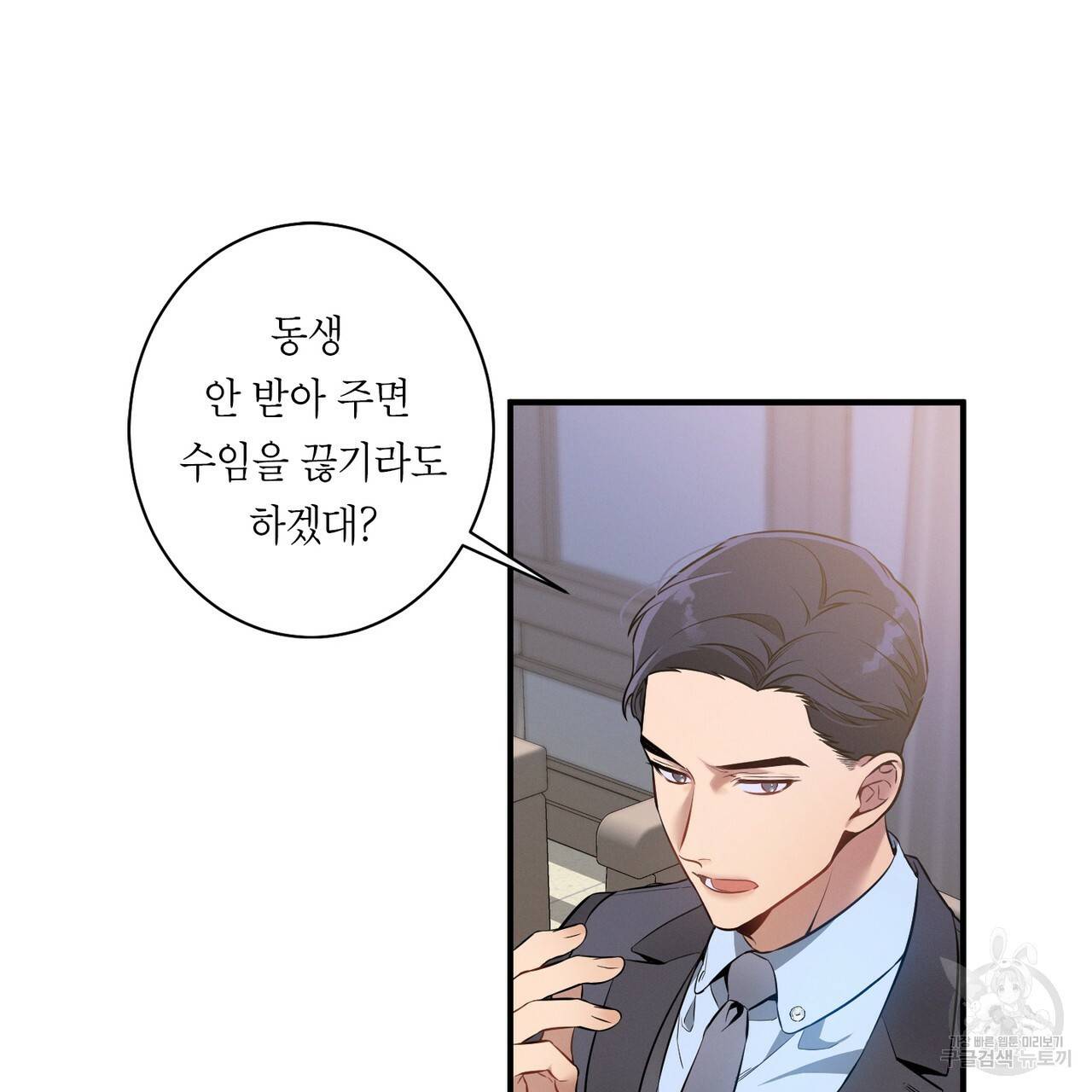 노 모럴(No Moral) 4화 25