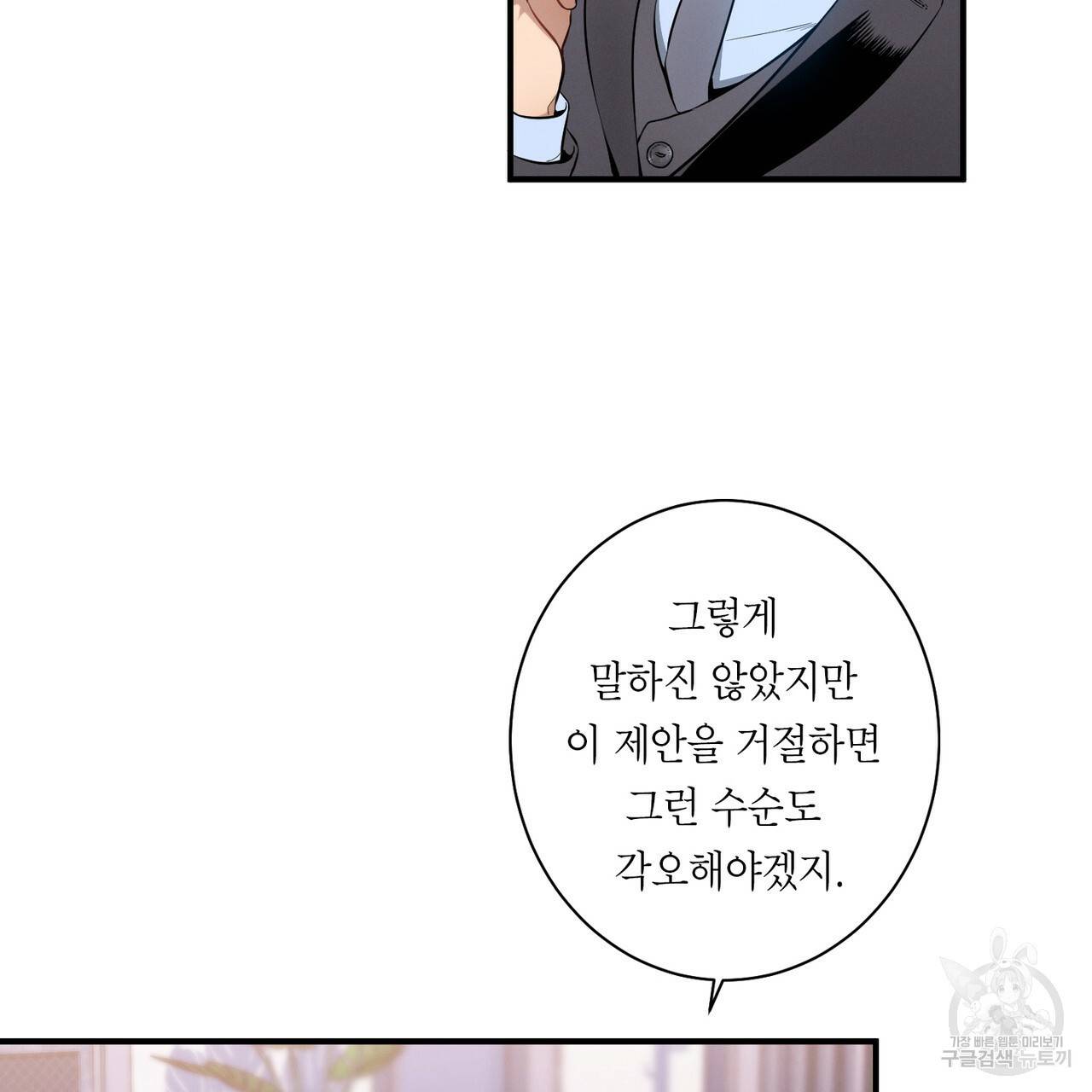 노 모럴(No Moral) 4화 26