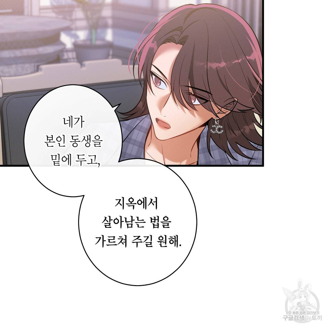 노 모럴(No Moral) 4화 27