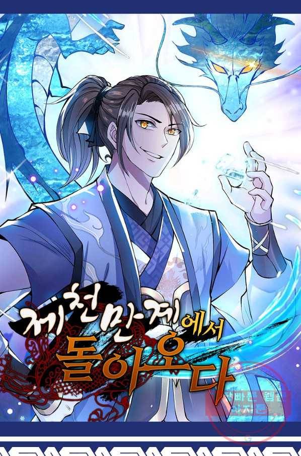 제천만계에서 돌아오다 20화 1