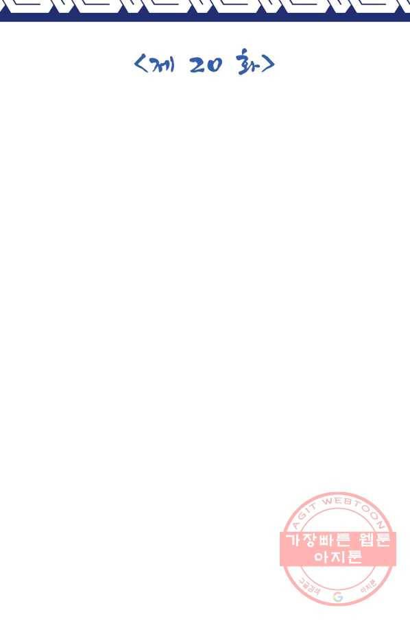 제천만계에서 돌아오다 20화 2