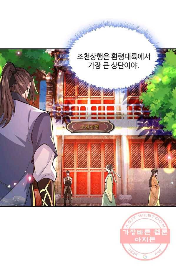 제천만계에서 돌아오다 20화 3