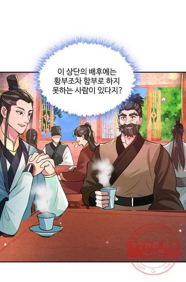 제천만계에서 돌아오다 20화 4