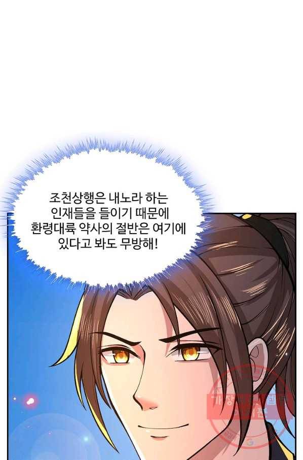 제천만계에서 돌아오다 20화 5