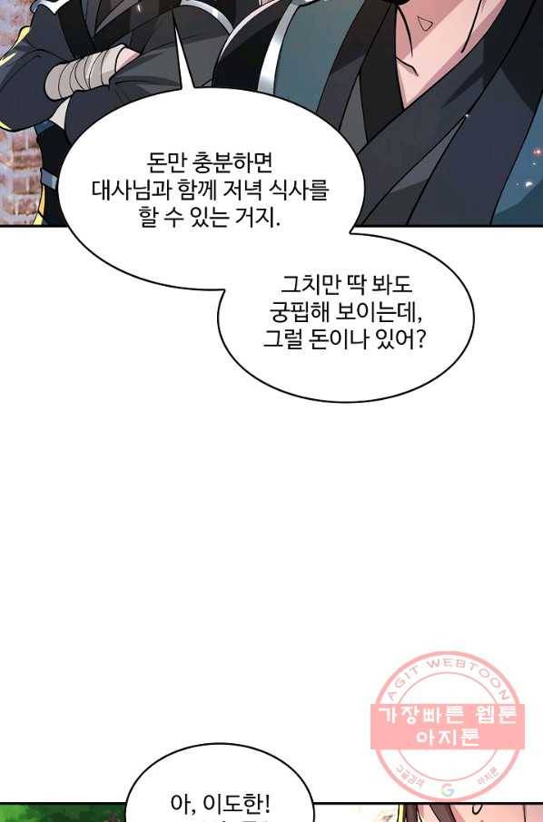 제천만계에서 돌아오다 20화 15