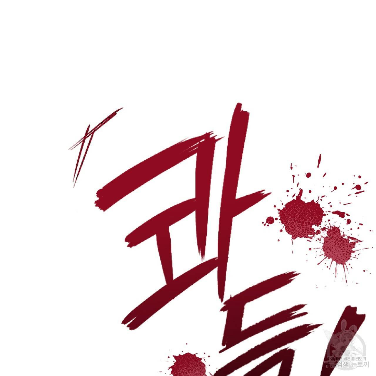 하비비의 토끼들 5화 7