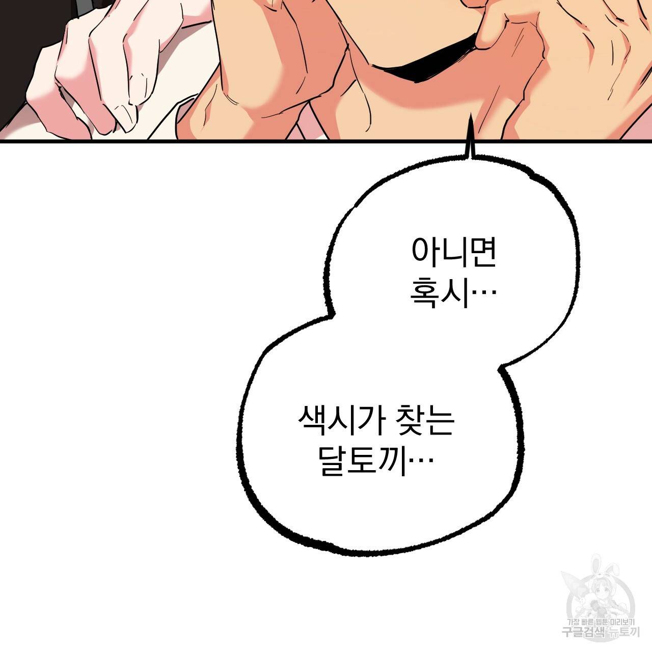 하비비의 토끼들 5화 18