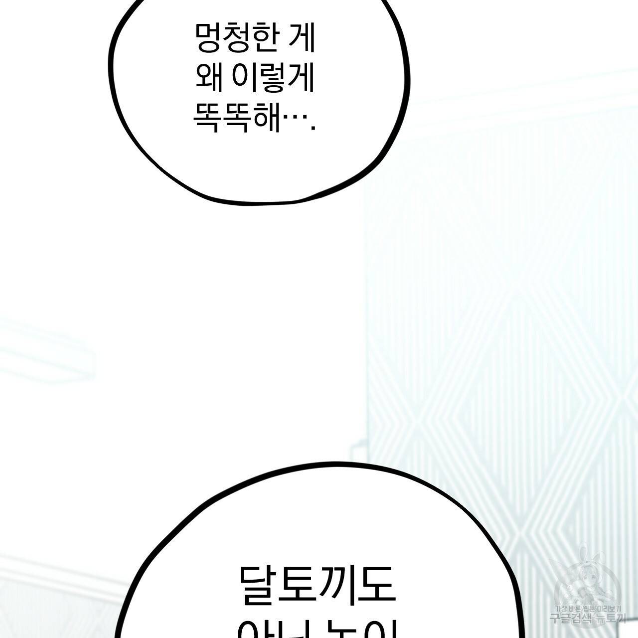 하비비의 토끼들 5화 25