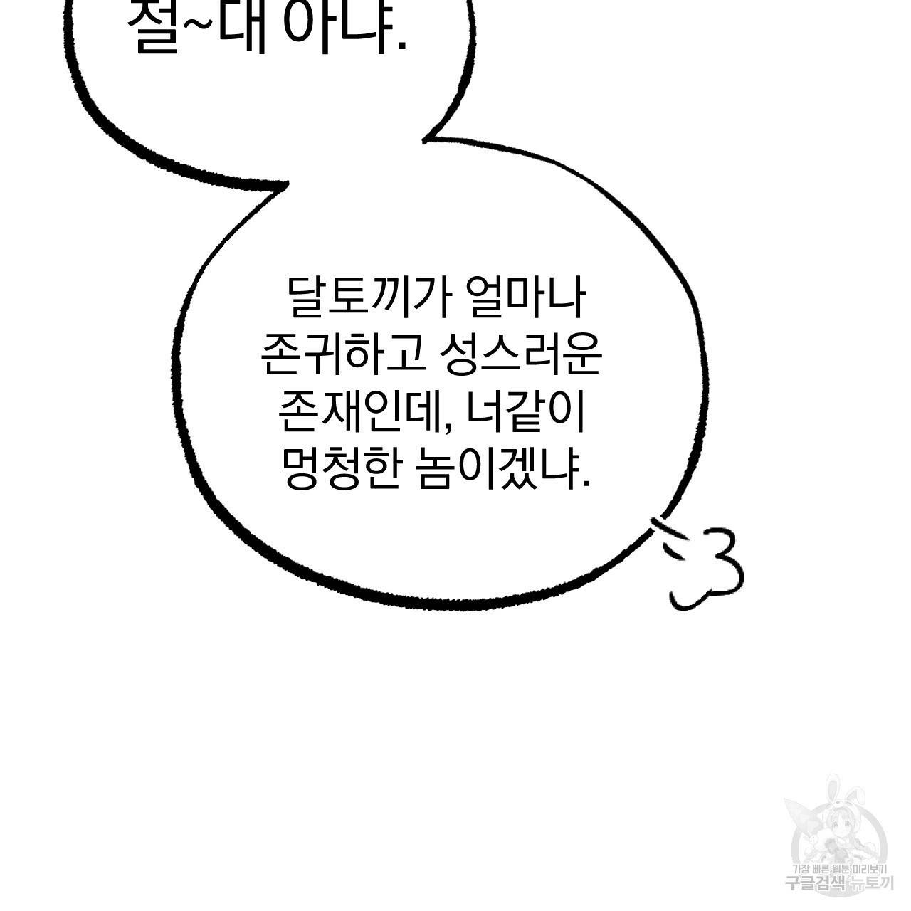 하비비의 토끼들 5화 29