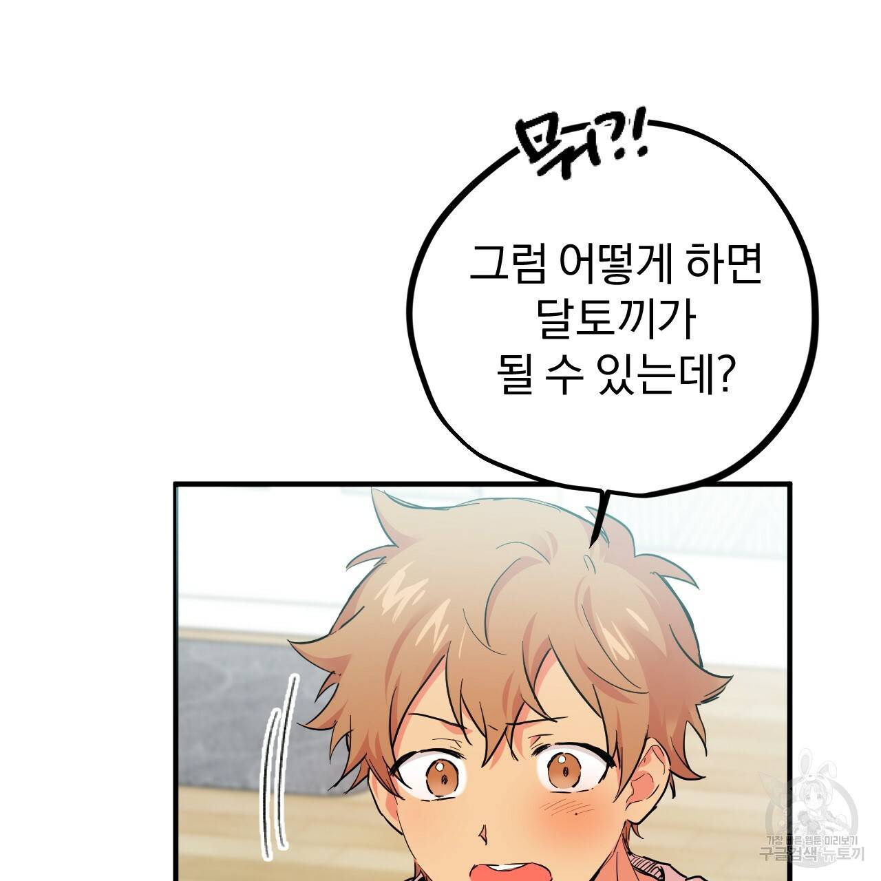 하비비의 토끼들 5화 30