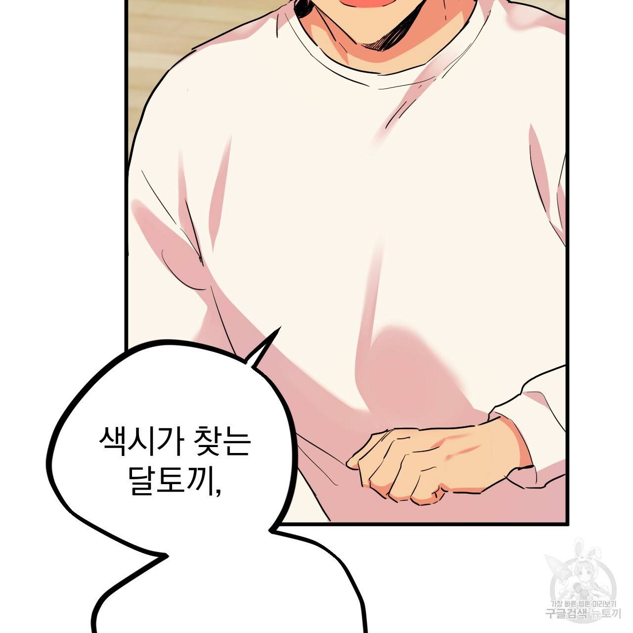 하비비의 토끼들 5화 31