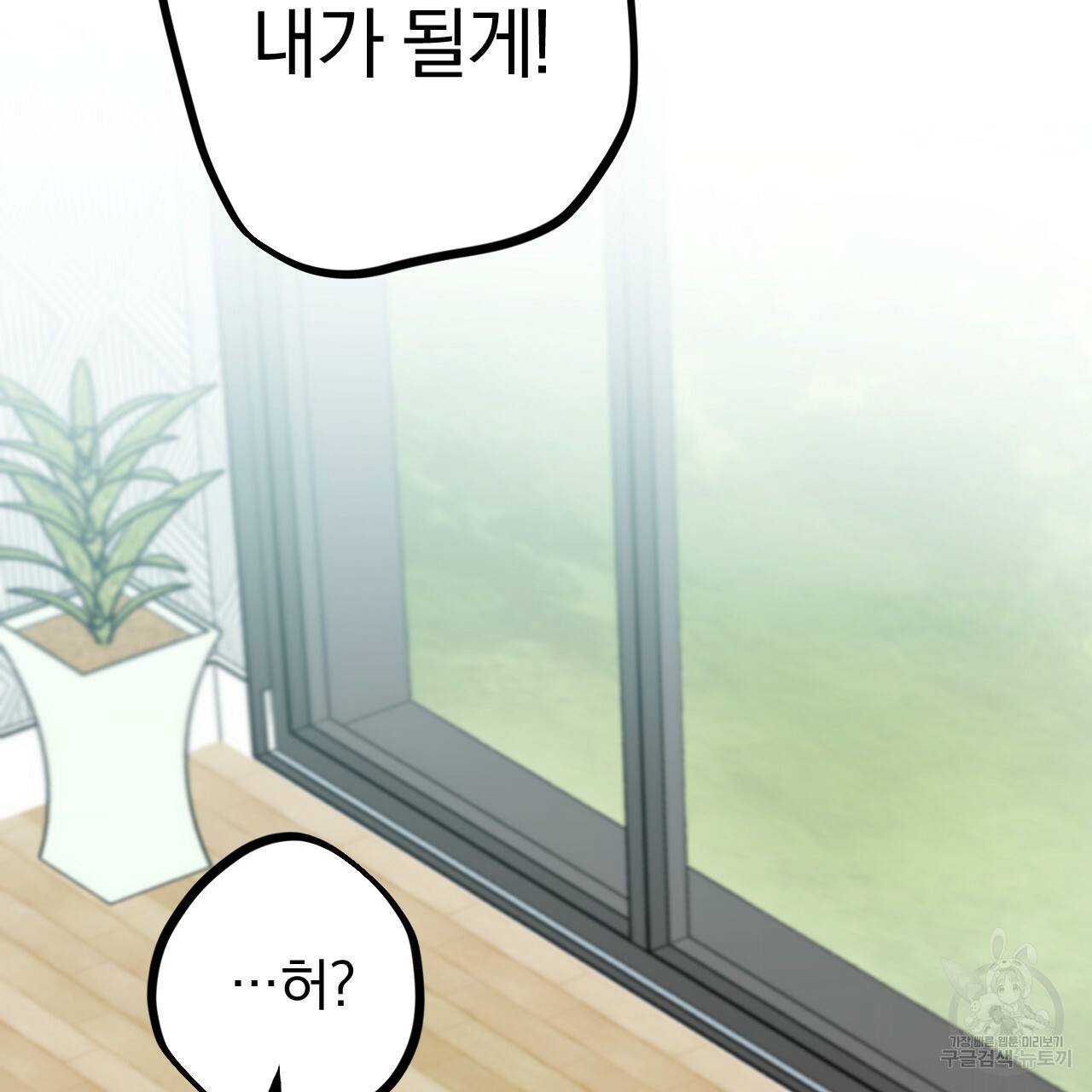 하비비의 토끼들 5화 32