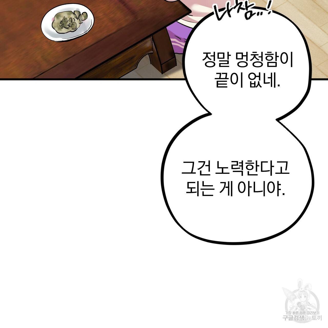 하비비의 토끼들 5화 34