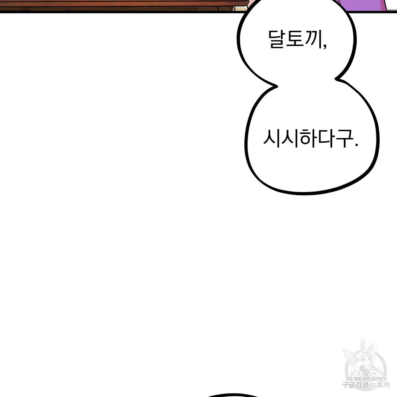 하비비의 토끼들 5화 44