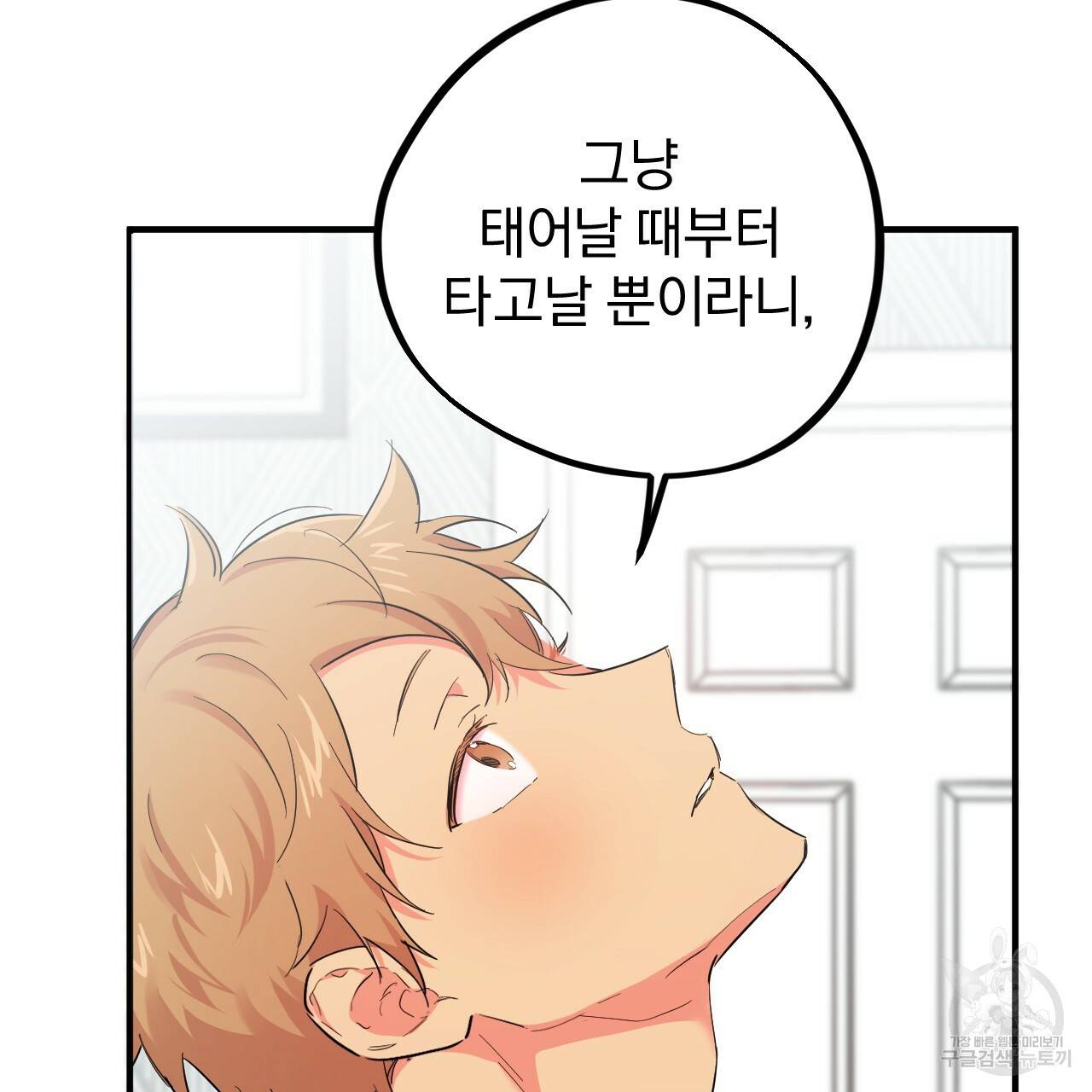 하비비의 토끼들 5화 45