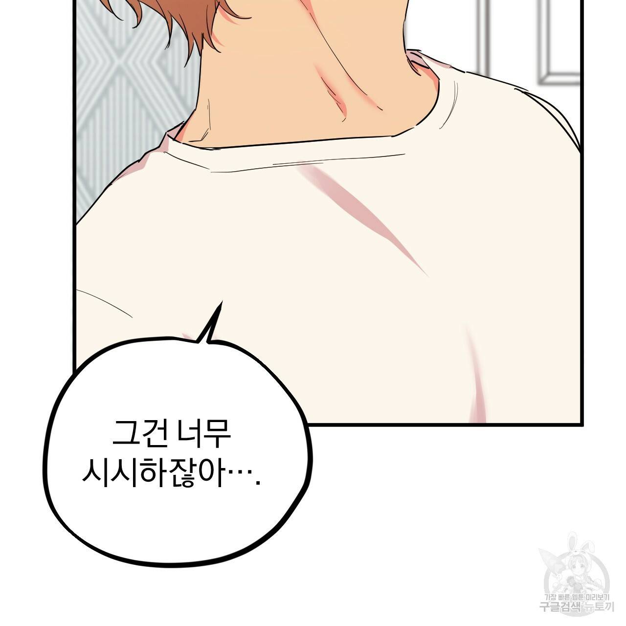 하비비의 토끼들 5화 46
