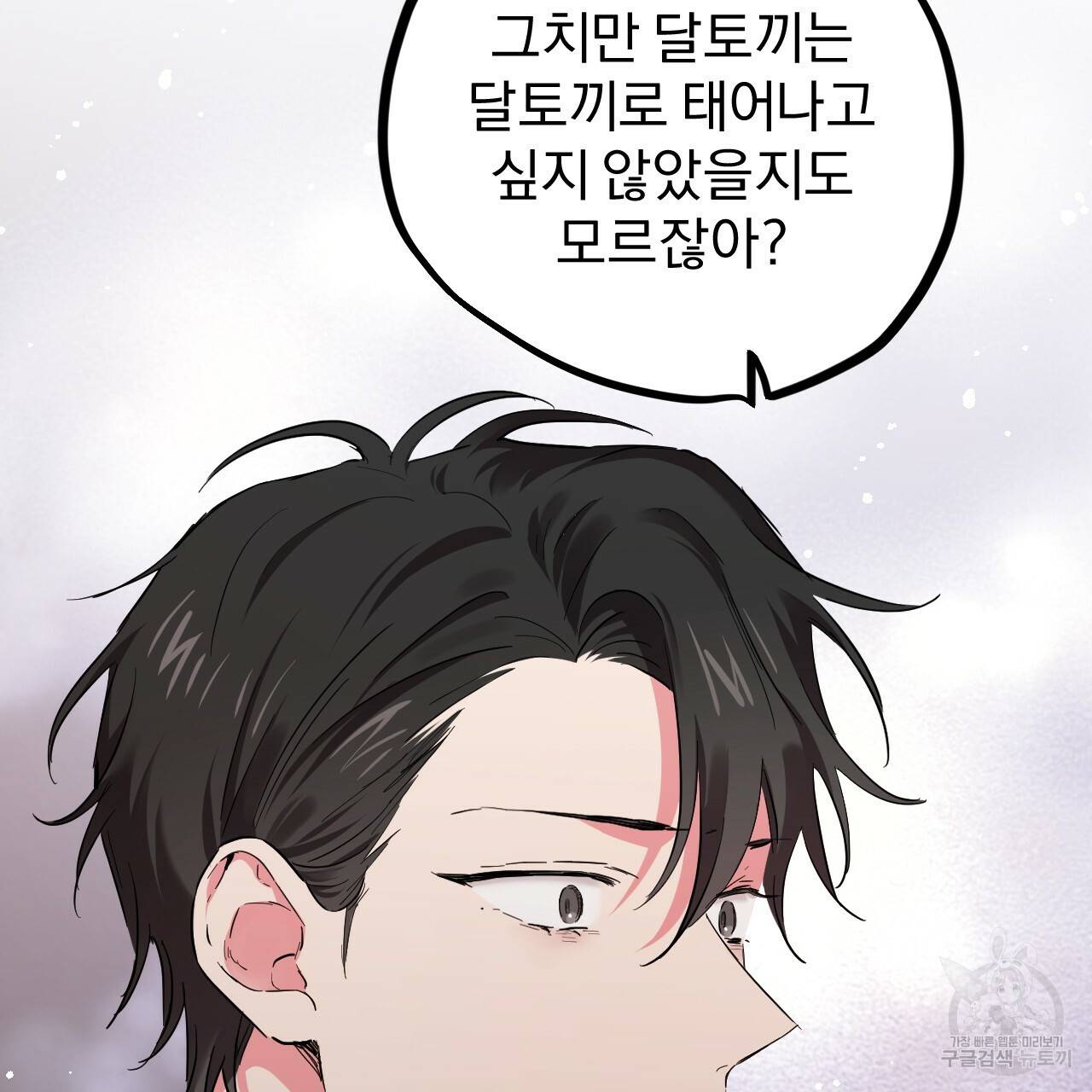 하비비의 토끼들 5화 51