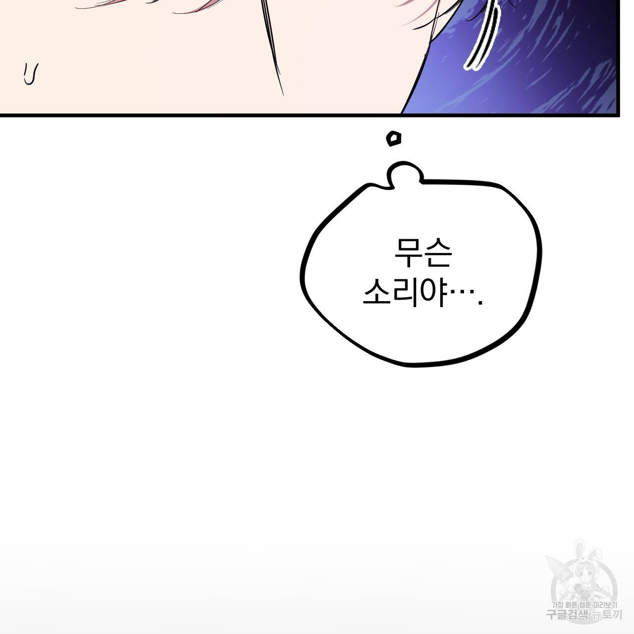 하비비의 토끼들 5화 54