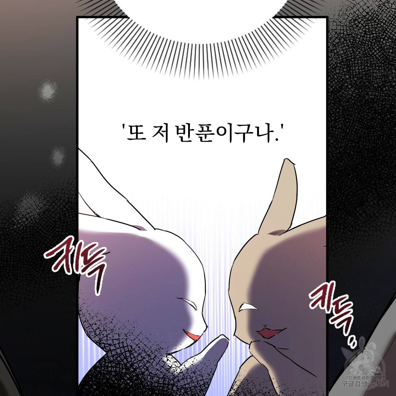 하비비의 토끼들 5화 55