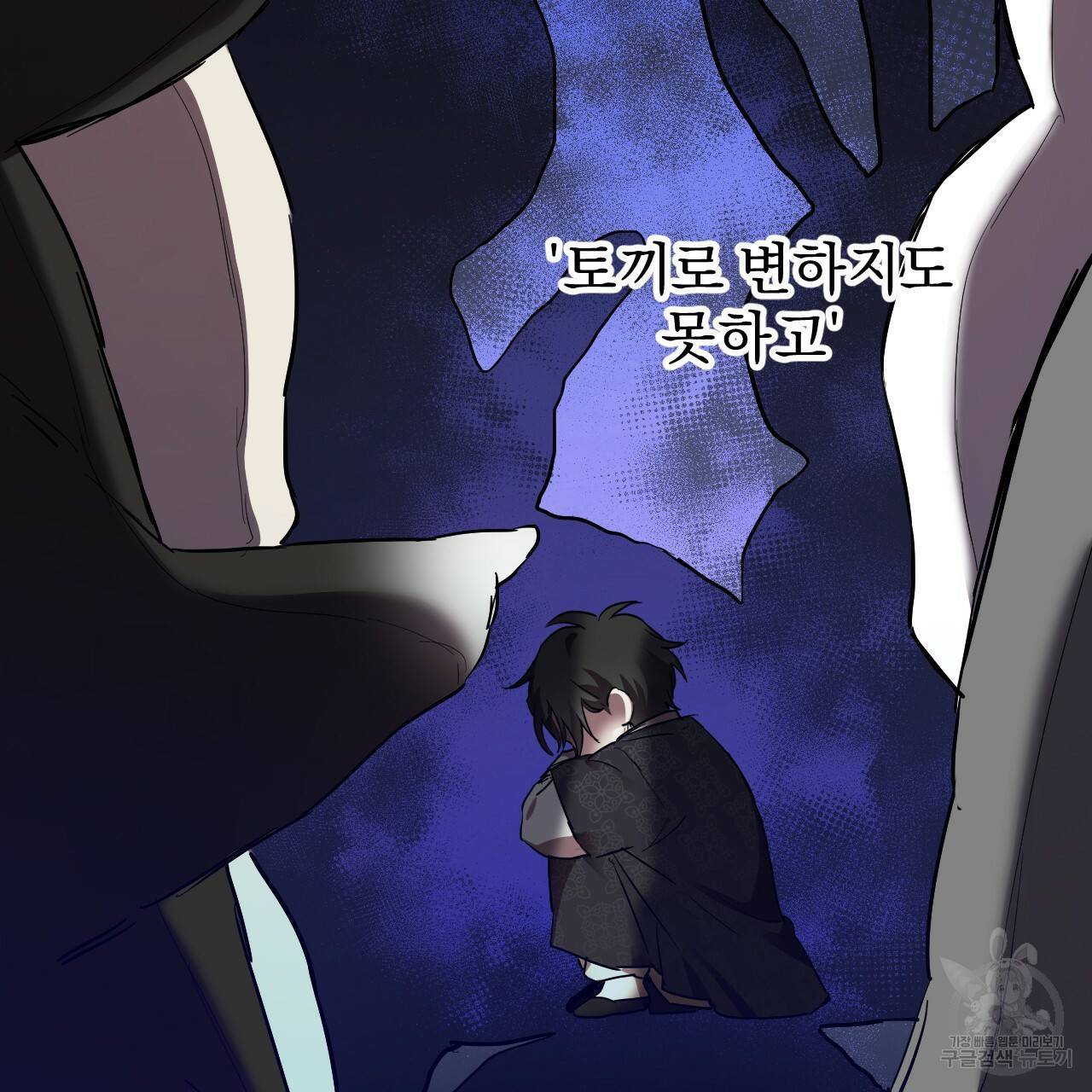 하비비의 토끼들 5화 57