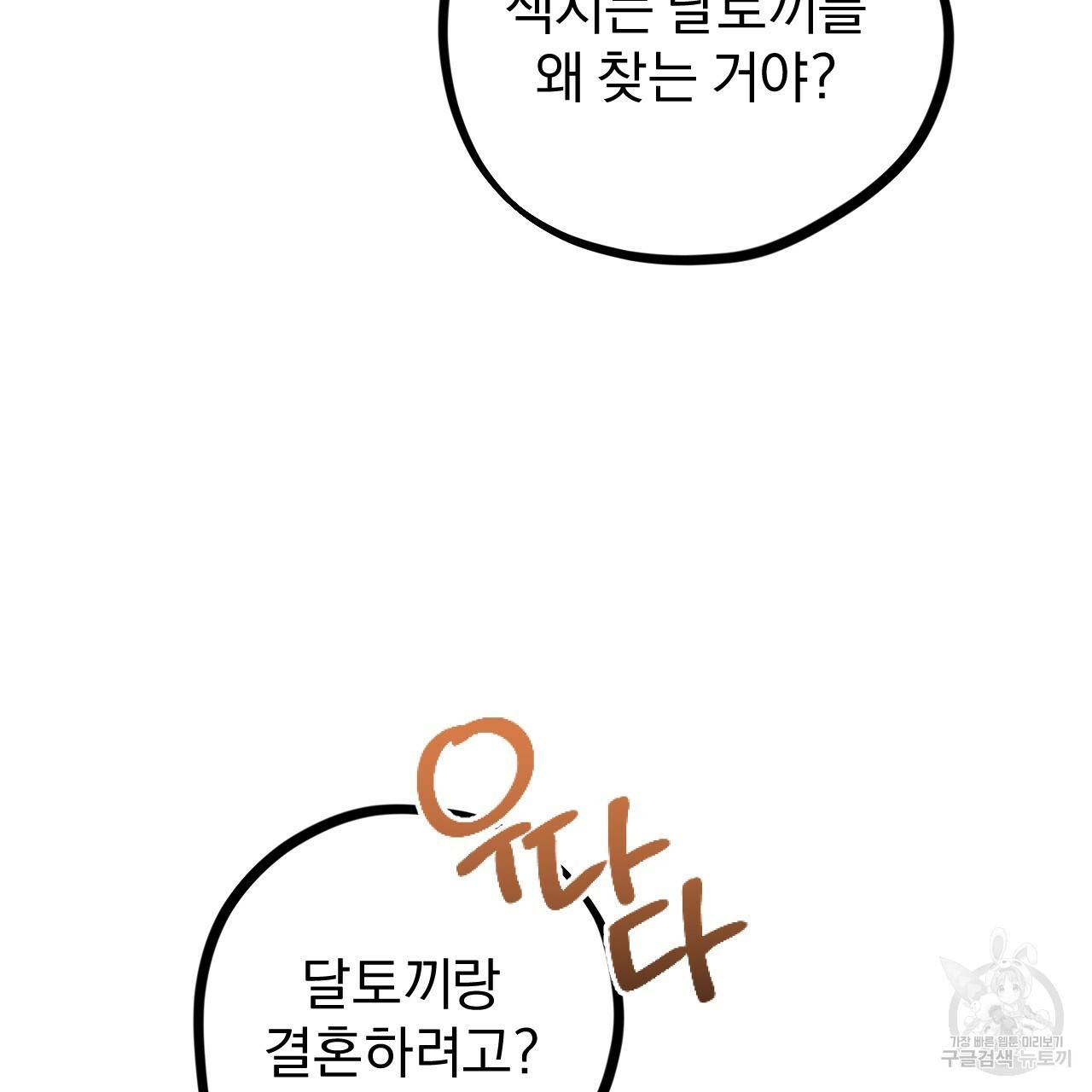 하비비의 토끼들 5화 70