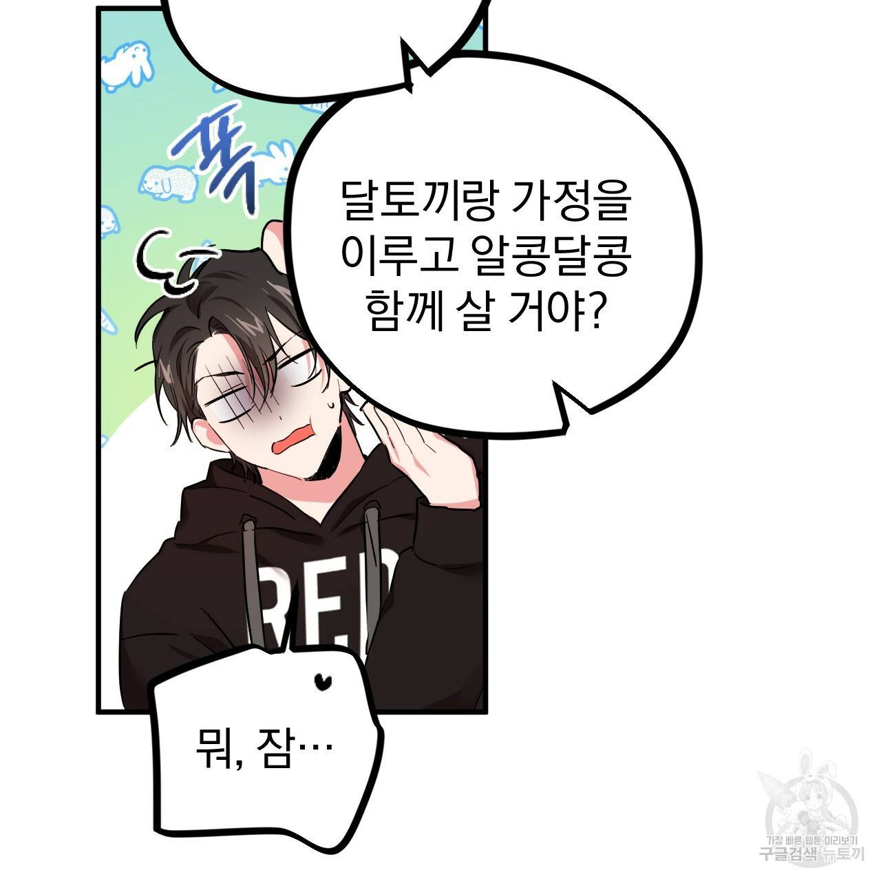 하비비의 토끼들 5화 71