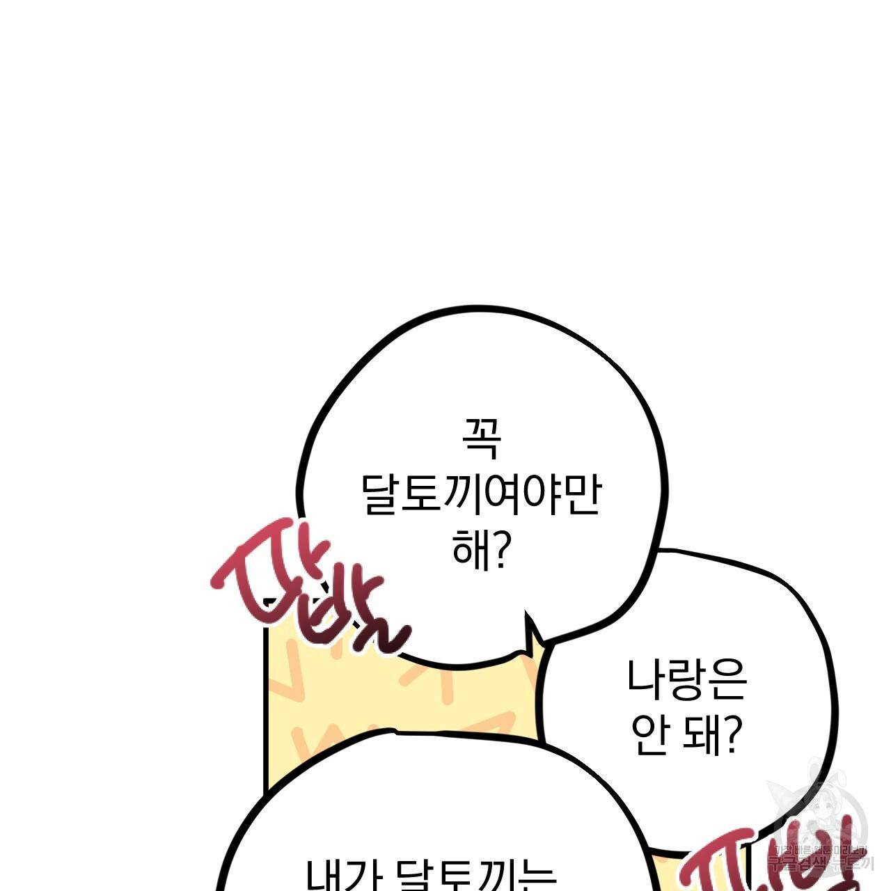 하비비의 토끼들 5화 72
