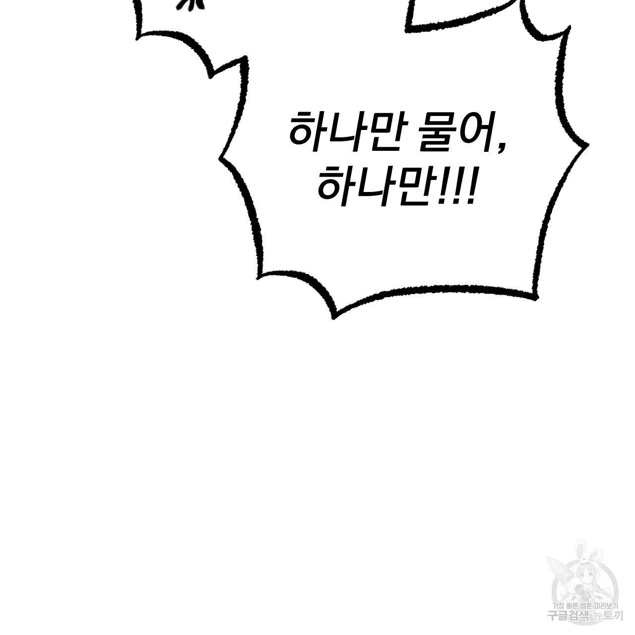 하비비의 토끼들 5화 73
