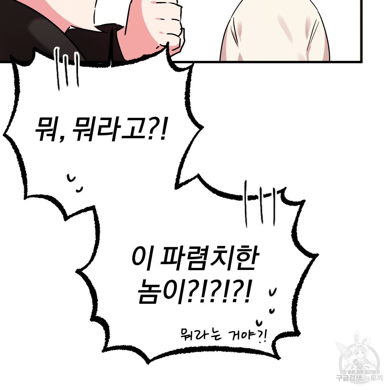 하비비의 토끼들 5화 82