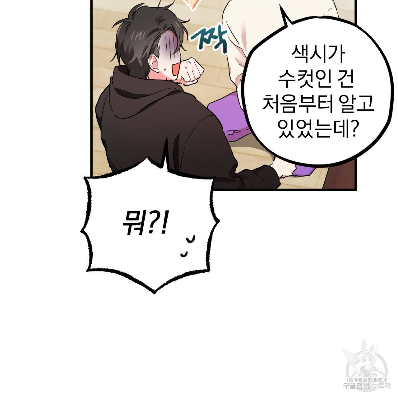 하비비의 토끼들 5화 84