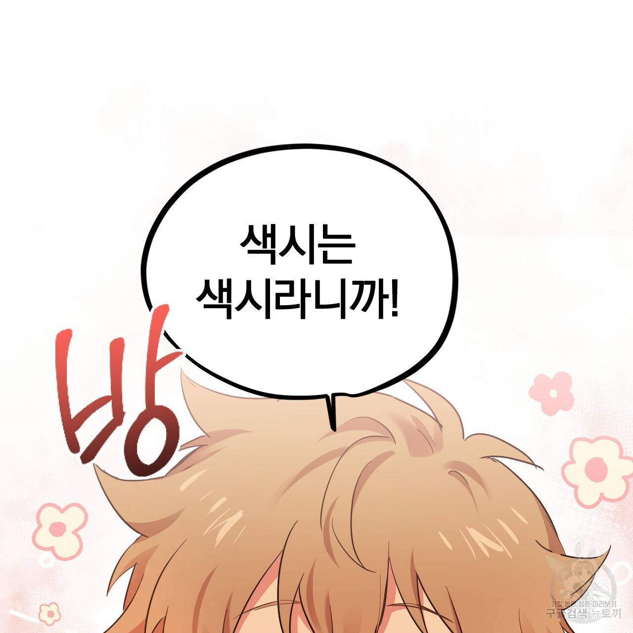 하비비의 토끼들 5화 87